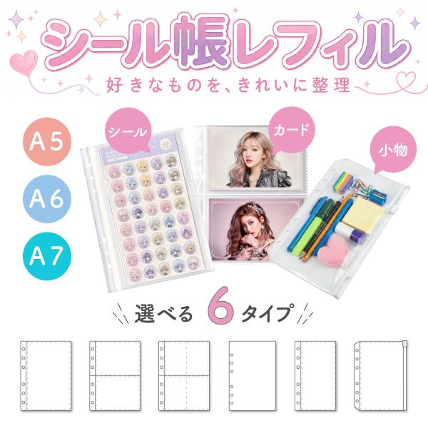 シール帳 リフィル A5 A6 A7 選べる60個セット (60枚セット) シール台紙 補充用 台紙 ファイル スリーブ カード 透明 袋 アルバム シール