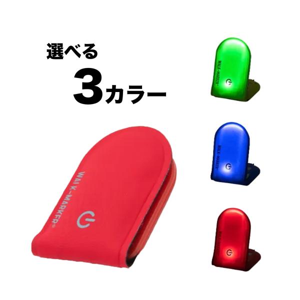 他サイト： HAPPYJOINT ウォークマーカー チャージ 3種から選べる ハッピージョイント 正規品 ランニング LED バンド 夜間 安全 ウォーキング ライトの商品画像