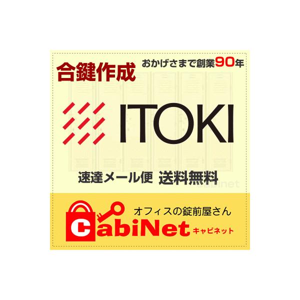 ※【作成制限あり】作成にお時間が掛かるタイプのため、ご購入は、5本まででお願い致します。【鍵番号】デスク・机・脇机　K印：K 1001〜K2000※鍵穴に赤色と緑色（青色）のインジケータが付いているタイプです。※両面キータイプです。※K10...
