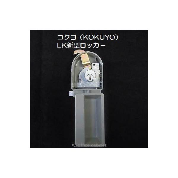 【錠前】コクヨ（KOKUYO） LK新型ロッカー錠 鍵2本付き 