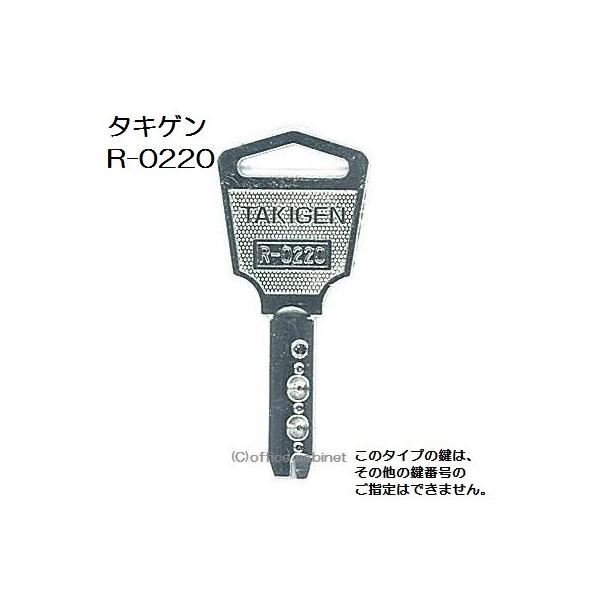 送料無料 ネコポス=速達=【合鍵】タキゲン(TAKIGEN) 鍵 R0220 送料無料 ネコポス=速達=【合鍵】タキゲン(TAKIGEN) 鍵 R0220