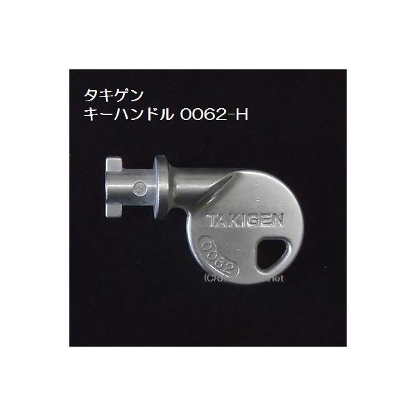 送料無料 ネコポス=速達=【合鍵】タキゲン(TAKIGEN) 鍵 0062 送料無料 ネコポス=速達=【合鍵】タキゲン(TAKIGEN) 鍵 0062