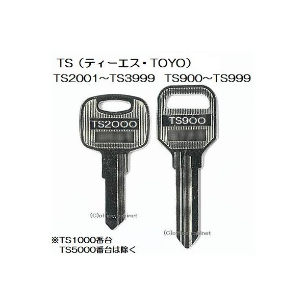 送料無料【合鍵】TS(ティーエス・TOYO)TS900〜TS999・TS2001〜TS3999 鍵 デスク 机 脇机 キャビネット スペアキー 合鍵作製 合鍵作成 :toyosteel-key009:オフィスの錠前屋さんキャビネット - 通販 - Yahoo!ショッピング 送料無料【合鍵】TS(ティーエス・TOYO)TS900〜TS999・TS2001〜TS3999 鍵 デスク 机 脇机 キャビネット スペアキー 合鍵作製 合鍵作成 :toyosteel-key009:オフィスの錠前屋さんキャビネット - 通販 - Yahoo!ショッピング