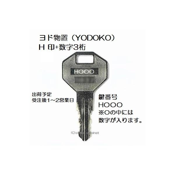 送料無料【合鍵】ヨド物置(YODOKO・ヨドコウ・淀川製鋼所 送料無料【合鍵】ヨド物置(YODOKO・ヨドコウ・淀川製鋼所