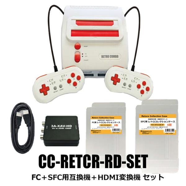 限定セット レトロコンボRED スーパーファミコン＋ファミコン互換機＋HDMI変換機 特典付 コロンバスサークル CC-RCRV2-RD-SET