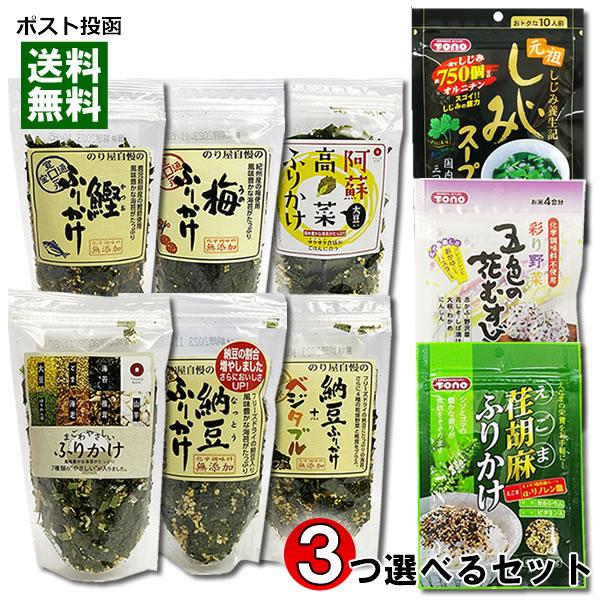 ご飯のおとも　ふりかけ　のり　ごま トーノー 3種類のご飯のおとも＋ 通宝 サクサク食感の海苔ふりかけ 11