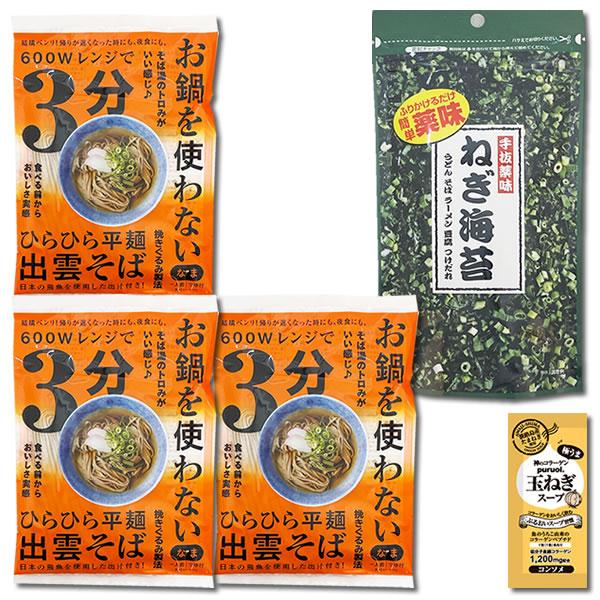 ポイント消化にオススメ！ポスト投函のメール便送料無料お試しセットです！レンジで温めるだけの簡単調理の出雲そばと、薬味に使えるねぎ海苔のまとめ買いセット●お鍋を使わないレンジで3分出雲そば丼にお湯とおそばを入れてレンジで3分すぐに出来上がり♪...