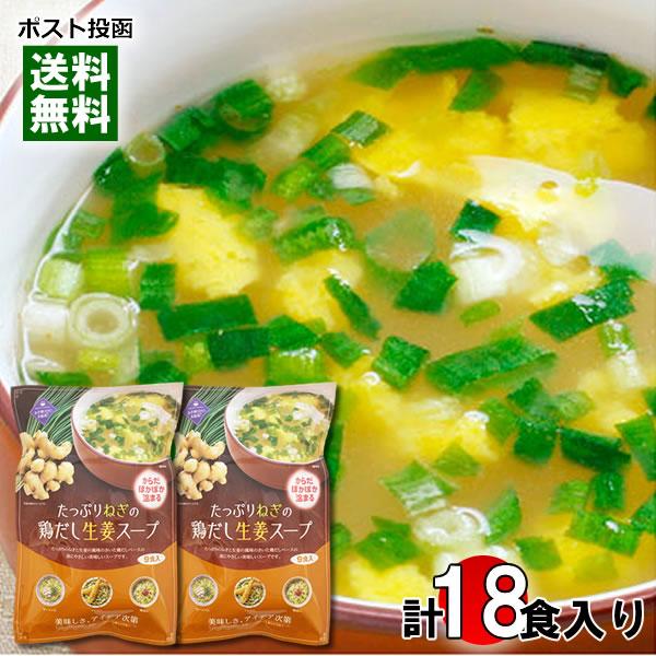 トーノー たっぷりねぎの鶏だし生姜スープ 9食入り×2袋まとめ買いセット インスタントスープ 和風スープ