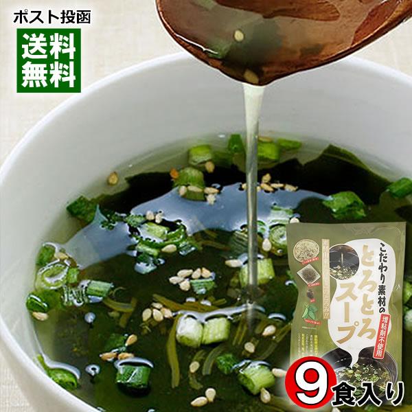 こだわり素材のとろとろスープ 9食入 トーノー こだわり素材のとろとろスープ 9食入り 増粘剤不使用