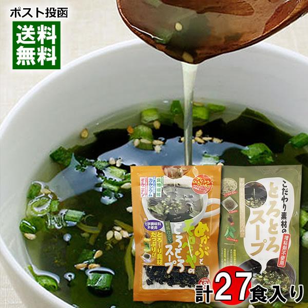 こだわり素材のとろとろスープ 9食入 トーノー こだわり素材のとろとろスープ 9食分＆めかぶとモロヘイヤの