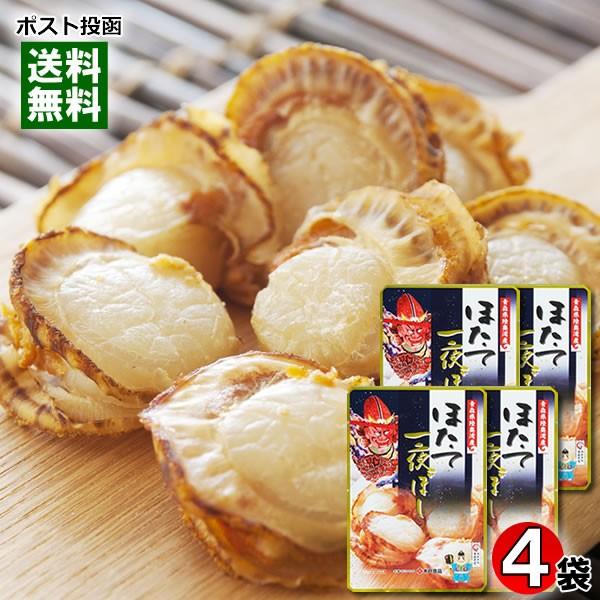 ほたて一夜干し 30g×4袋まとめ買いセット 青森県むつ湾産ほたて100%使用 おつまみ 珍味 木戸食品