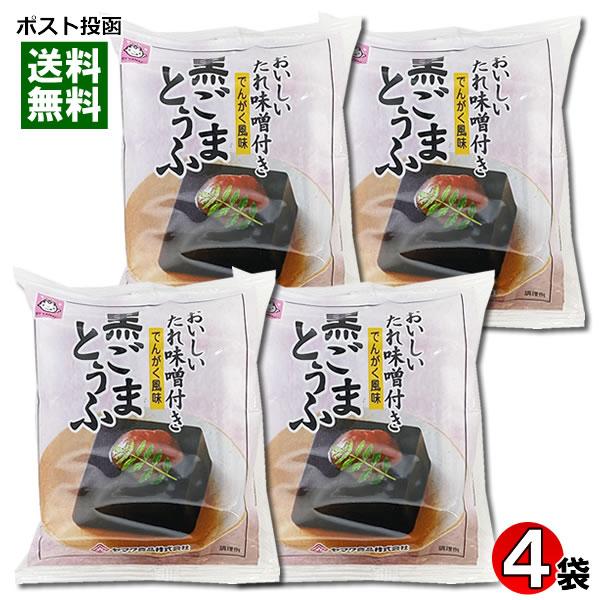 ポイント消化にオススメ！ポスト投函のメール便送料無料お試しセットです！なめらかな食感とごまの風味が生きたごまとうふです。添付の特製たれみそを付けてお召し上がりください。（たれみそ15gつき）◆内容量：（ごまとうふ100g、たれ味噌15g）×...