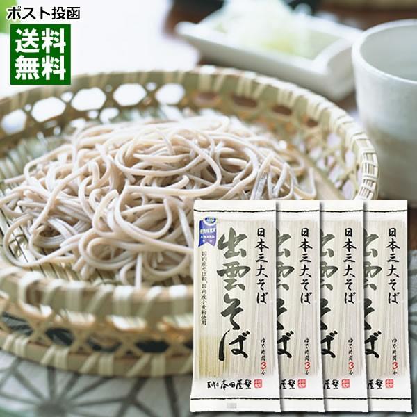 本田商店 出雲そば 国産そば粉使用 180g×4袋セット