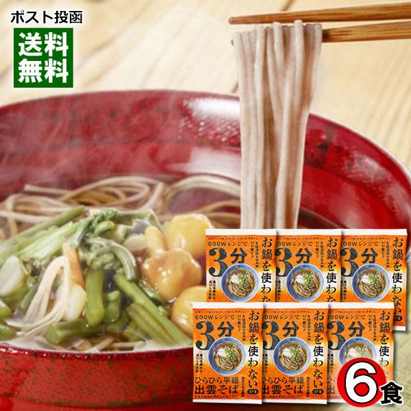 ポイント消化にオススメ！ポスト投函のメール便送料無料お試しセットです！お鍋を使わない！レンジで３分保存料無添加の出雲そば日本海の飛魚を使用した出汁付き丼にお湯とおそばを入れてレンジで3分すぐに出来上がり♪帰りが遅くなったとき夜食にも簡単手軽...