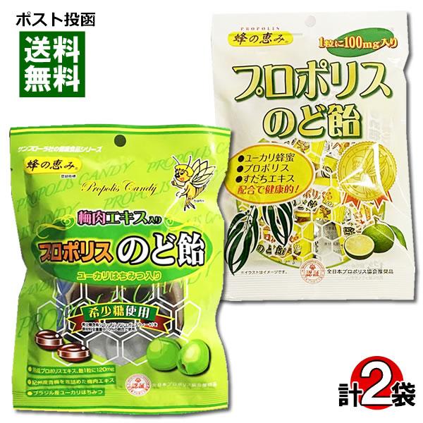 サンフローラ プロポリスのど飴＆梅肉エキス入りプロポリスのど飴 各1袋お試しセット 蜂の恵み