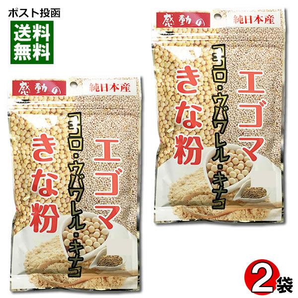 ポイント消化にオススメ！ポスト投函のメール便送料無料お試しセットです！希少な国産えごま粉末と、北海道産きな粉をブレンドした『エゴマきな粉』です。 エゴマには、必須脂肪酸（オメガ3脂肪酸）「α−リノレン酸」が含まれています。 牛乳やヨーグルト...