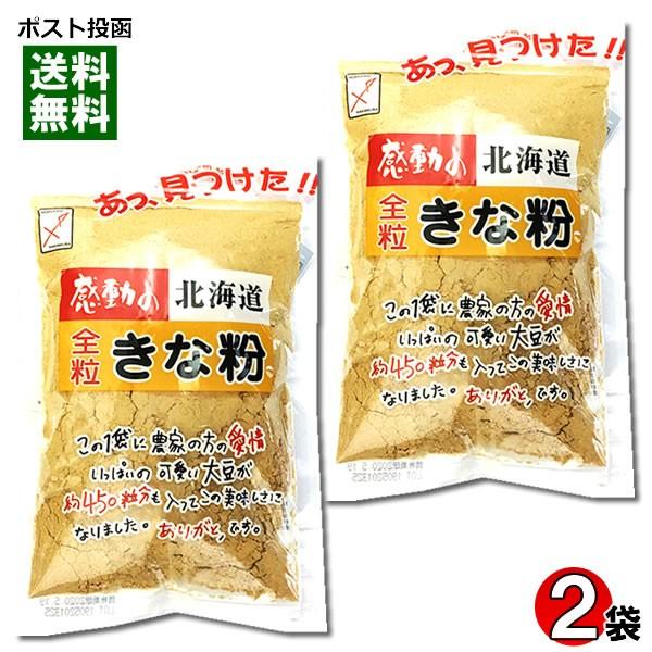 全粒きな粉 北海道産 145g×4袋まとめ買いセット 中村食品 感動の北海道