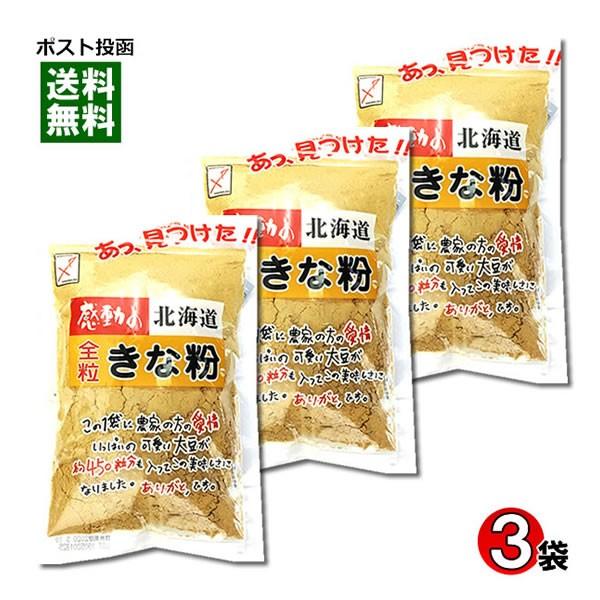 ポイント消化にオススメ！ポスト投函のメール便送料無料お試しセットです！北海道大豆を100%使用し、皮ごとじっくり煎り上げた香ばしいきな粉です。お餅につけるだけではなく、牛乳やヨーグルトに入れても大変美味しくお召し上がりいただけます。◆内容量...