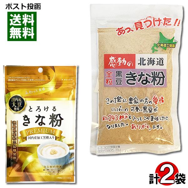 ポイント消化にオススメ！ポスト投函のメール便送料無料お試しセットです！●黒豆きな粉『北海道全粒黒豆きな粉』は、北海道産黒大豆を１００％使用し、じっくりと芯まで 煎り上げているので、味と香りが長持ちします。餅や団子にふりかけたり、牛乳やヨーグ...