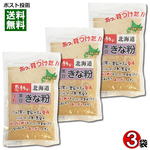 送料無料1000円ポッキリ！ポイント消化にオススメ！ポスト投函のメール便送料無料お試しセットです！『北海道全粒黒豆きな粉』は、北海道産黒大豆を１００％使用し、じっくりと芯まで 煎り上げているので、味と香りが長持ちします。餅や団子にふりかけた...