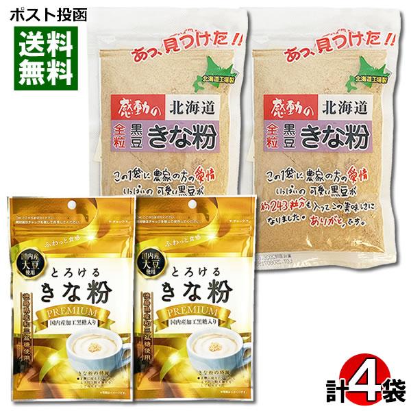 ポイント消化にオススメ！ポスト投函のメール便送料無料お試しセットです！●黒豆きな粉『北海道全粒黒豆きな粉』は、北海道産黒大豆を１００％使用し、じっくりと芯まで 煎り上げているので、味と香りが長持ちします。餅や団子にふりかけたり、牛乳やヨーグ...