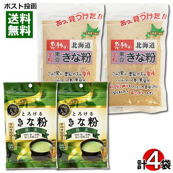 ポイント消化にオススメ！ポスト投函のメール便送料無料お試しセットです！●黒豆きな粉『北海道全粒黒豆きな粉』は、北海道産黒大豆を１００％使用し、じっくりと芯まで 煎り上げているので、味と香りが長持ちします。餅や団子にふりかけたり、牛乳やヨーグ...