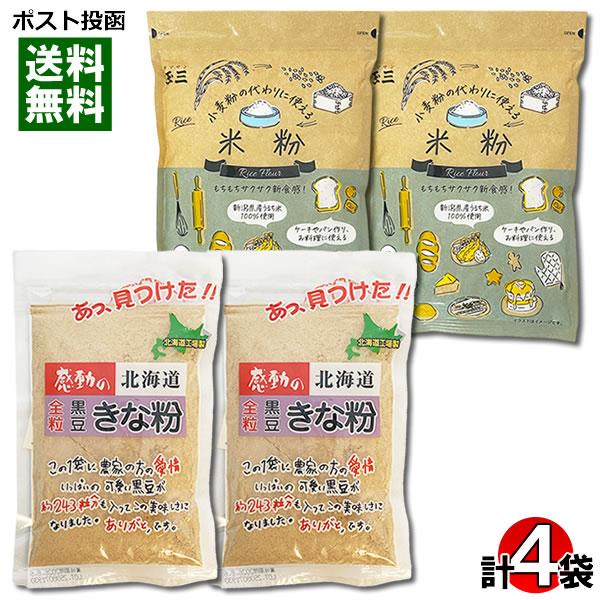 ポイント消化にオススメ！ポスト投函のメール便送料無料お試しセットです！●感動の北海道 黒豆きな粉『北海道全粒黒豆きな粉』は、北海道産黒大豆を１００％使用し、じっくりと芯まで 煎り上げているので、味と香りが長持ちします。餅や団子にふりかけたり...