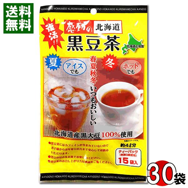中村食品 感動の北海道 黒豆茶 ティーバッグ15入り×30袋まとめ買いセット