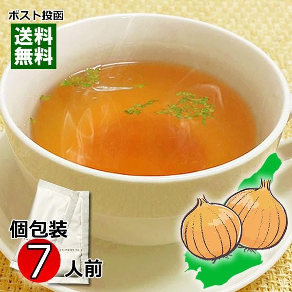 淡路島玉ねぎスープ（オニオンスープ） インスタントスープ 個包装 7人前入りお試しセット