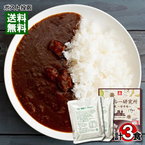 ベルカレー研究所 大阪風甘辛味 欧風ビーフカレー 計3食詰め合わせセット レトルトカレー 中辛 218 003 012 3msa アットスタイル食品館 通販 Yahoo ショッピング