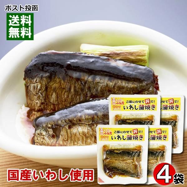 国産いわし使用 骨まで食べられるいわし蒲焼き 4袋まとめ買いセット 和風総菜 焼き魚 レトルト 小袖屋 227 021 005 4m アットスタイル食品館 通販 Yahoo ショッピング