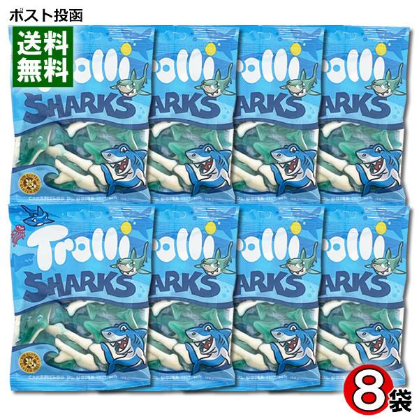 Trolli トローリ シャーク グミ 8袋まとめ買いセット 輸入菓子 ヨーロッパ グミキャンディ