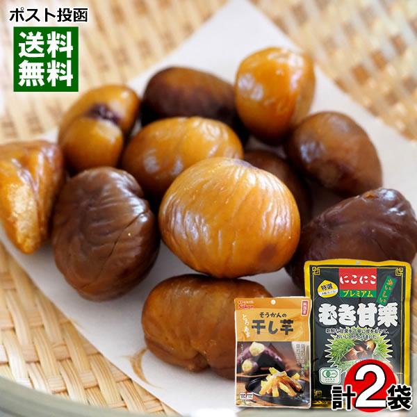 ポイント消化にオススメ！ポスト投函のメール便送料無料お試しセットです！●有機JAS認定 にこにこプレミアム むき甘栗特選A級ホールの有機JAS認定の大粒甘栗使用！新鮮な甘栗を丁寧に皮をむいておいしく仕上げました。●国産 紅はるか 干し芋国産...