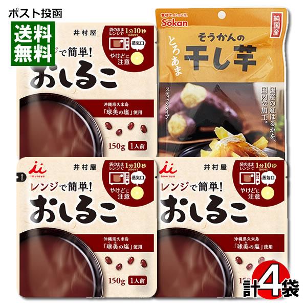 他サイト： 井村屋 レンジで簡単おしるこ＆壮関 国産 紅はるか 干し芋 計4袋 詰め合わせセットの商品画像