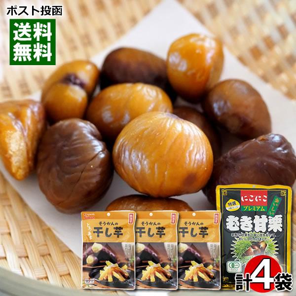 ポイント消化にオススメ！ポスト投函のメール便送料無料お試しセットです！●有機JAS認定 にこにこプレミアム むき甘栗特選A級ホールの有機JAS認定の大粒甘栗使用！新鮮な甘栗を丁寧に皮をむいておいしく仕上げました。●国産 紅はるか 干し芋国産...