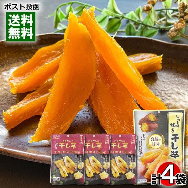 ポイント消化にオススメ！ポスト投函のメール便送料無料お試しセットです！●しっとり焼き干し芋まるでスイーツのようなまろやかな甘味しっとり柔らかな食感と素朴な自然の味わいをお楽しみください。１袋に食べきりサイズの小袋が3つ入っています。●栃木県...