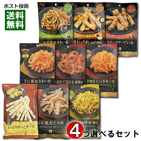 ポイント消化にオススメ！ポスト投函のメール便送料無料お試しセットです！※焼きえいひれにつきまして一時的に欠品しております。◆内容量：旨辛焼あたりめ21g、いぶりがっこチーズ43g、辛子明太子入りさきいか40g、焼ほたて貝ひも34g、うに醤油...