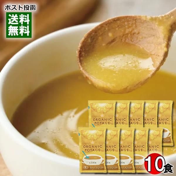 コスモス食品 オーガニックポタージュ コーン 10人前まとめ買いセット