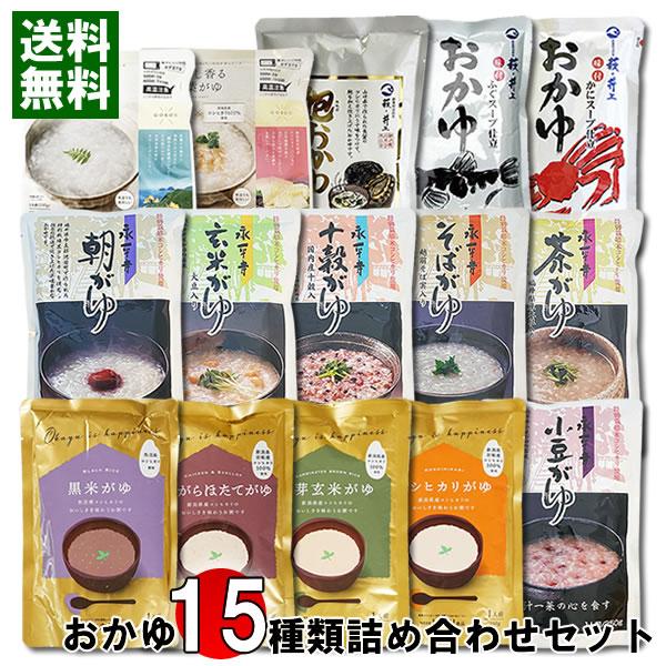 新潟・福井永平寺・山口のレトルトおかゆ 15種類詰め合わせセット お粥 食べ比べ アソート まとめ買い