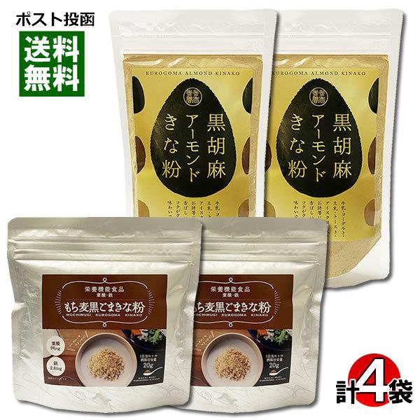 ポイント消化にオススメ！ポスト投函のメール便送料無料お試しセットです！国産大豆を使用したきな粉2種類詰め合わせセット●もち麦黒ごまきな粉きな粉にもち麦、胡麻をバランス良く配合しました。鉄、葉酸、カルシウム、食物繊維が含まれています。●黒胡麻...