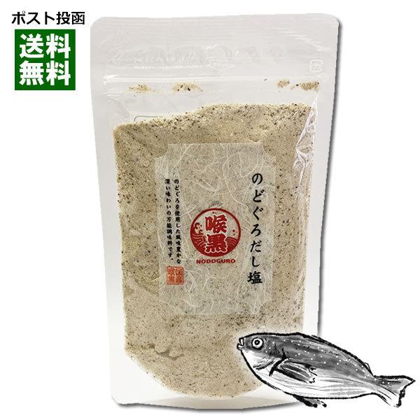 はぎの食品 のどぐろだし塩 180g 調味塩 スープの素 241 004 006 アットスタイル食品館 通販 Yahoo ショッピング