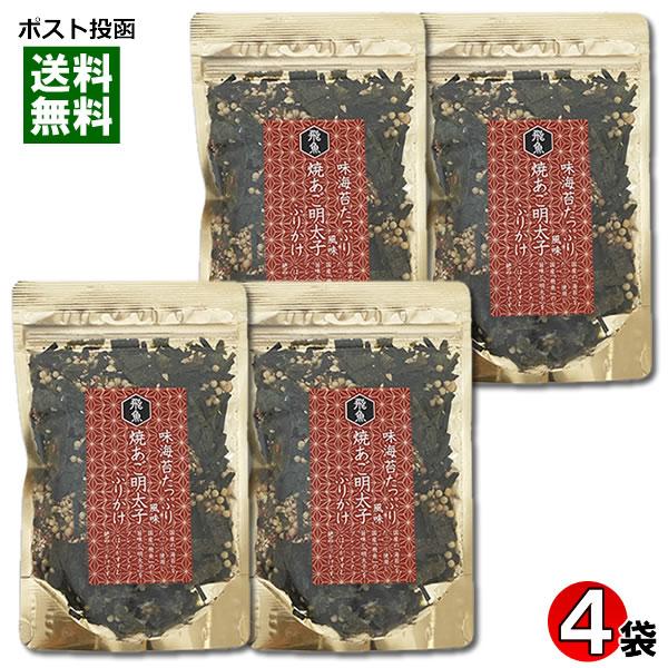 焼きあご明太子ふりかけ 75g×4袋まとめ買いセット 味のりたっぷり はぎの食品 海苔 海鮮 魚介 飛魚 めんたいこ ふりかけ 味付け海苔 ご飯のお供