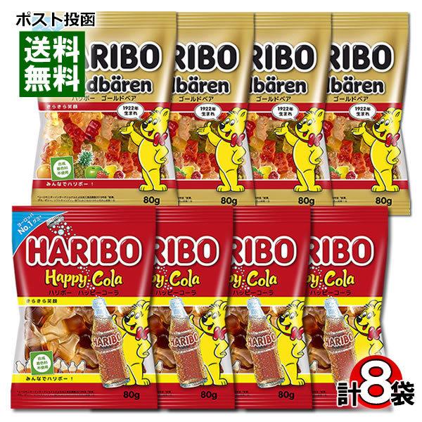 HARIBO（ハリボー） ゴールドベア＆ハッピーコーラ グミ 80g 各4袋