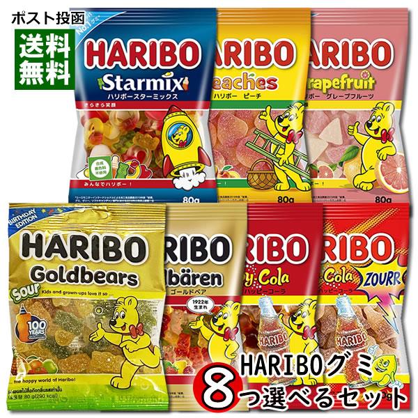 ハリボー HARIBO グミ 80g 7種類から8つ選べる まとめ買いセット ハリボー HARIBO グミ 80g 7種類から8つ選べる まとめ買いセット
