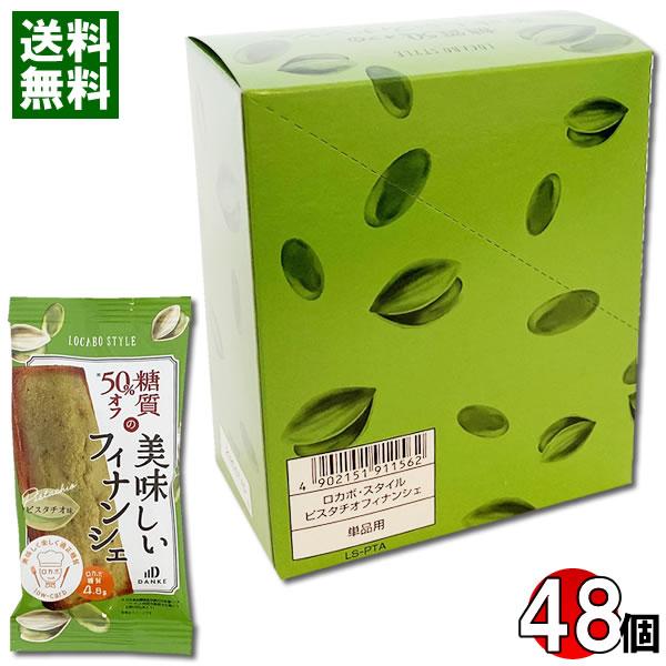 送料無料！（北海道・沖縄県へは別途送料700円がかかります）糖質50%OFF　ロカボ糖質4.8gおいしく、おしゃれに、美しく。お菓子には、美しさと、こだわりは外せない。私らしいスタイルで楽しむ、糖質のことを考えたスイーツ。芳醇で香ばしいピス...