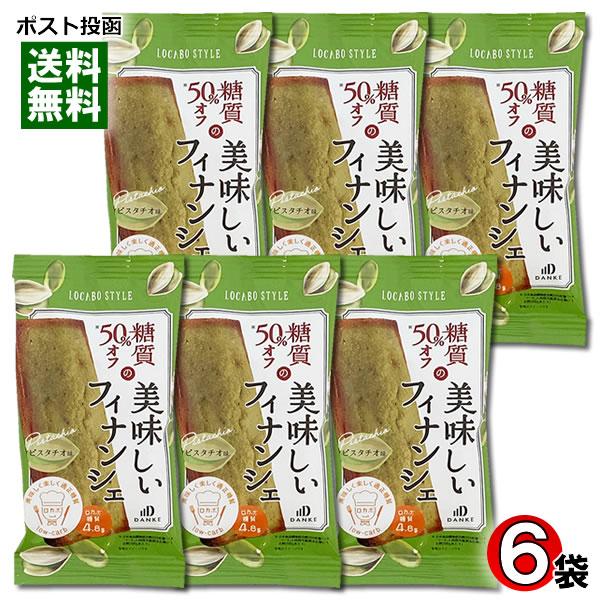 ポイント消化にオススメ！ポスト投函のメール便送料無料お試しセットです！糖質50%OFF　ロカボ糖質4.8gおいしく、おしゃれに、美しく。お菓子には、美しさと、こだわりは外せない。私らしいスタイルで楽しむ、糖質のことを考えたスイーツ。芳醇で香...