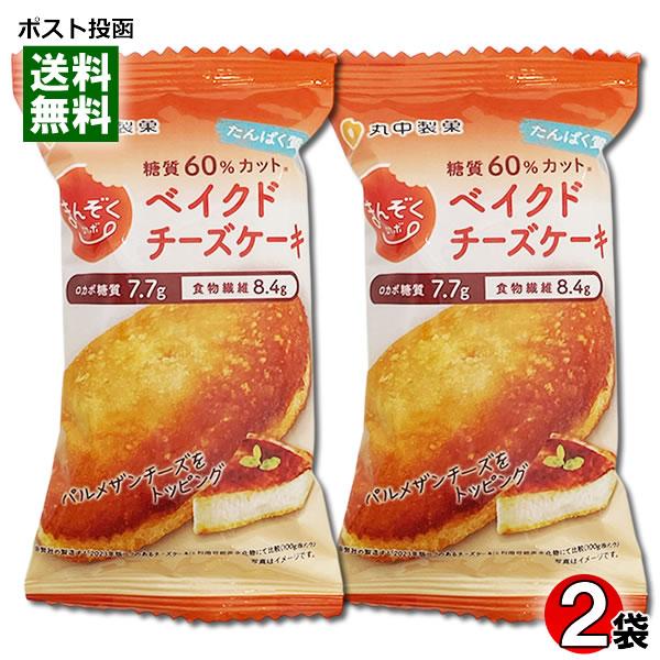 ポイント消化にオススメ！ポスト投函のメール便送料無料お試しセットです！糖質50%OFFロカボ糖質7.7g、食物繊維8.4gトッピングにもチーズをのせ、チーズのコクと風味が広がります。ふんわりくちどけの良い食感でチーズ感もしっかり味わえる低糖...
