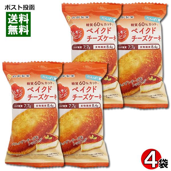 ポイント消化にオススメ！ポスト投函のメール便送料無料お試しセットです！糖質50%OFFロカボ糖質7.7g、食物繊維8.4gトッピングにもチーズをのせ、チーズのコクと風味が広がります。ふんわりくちどけの良い食感でチーズ感もしっかり味わえる低糖...