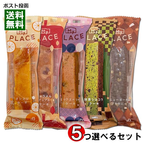 中島大祥堂 低脂質のスティックケーキ 5種類から5つ選べる詰め合わせセット