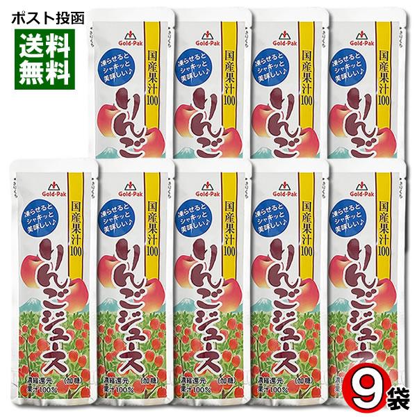 ゴールドパック りんごジュース 国産果汁100% 80g×9袋まとめ買いセット 凍らせるとシャーベットに